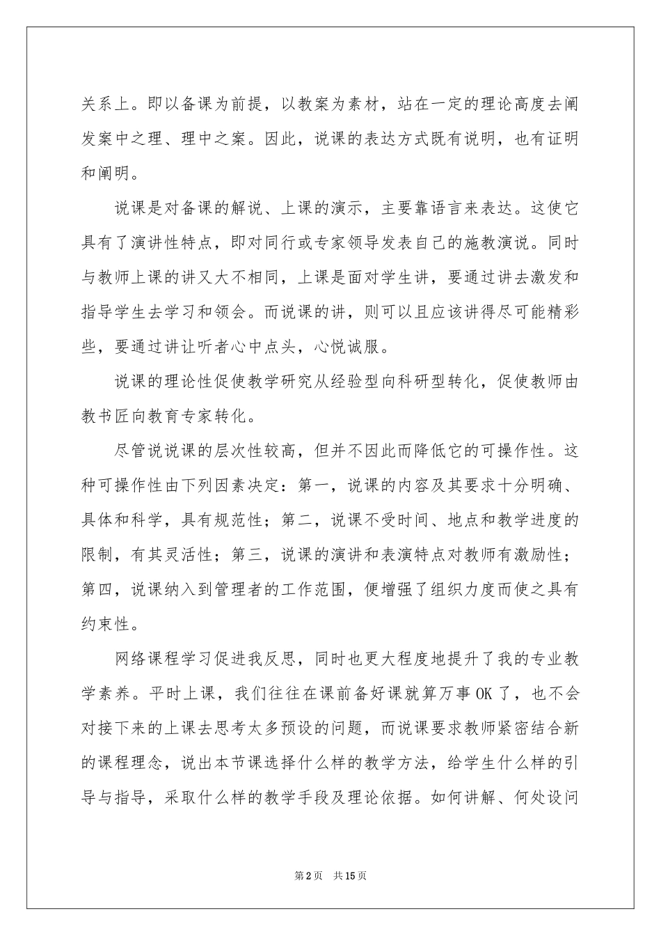 学生网络课程学习体会心得_第2页