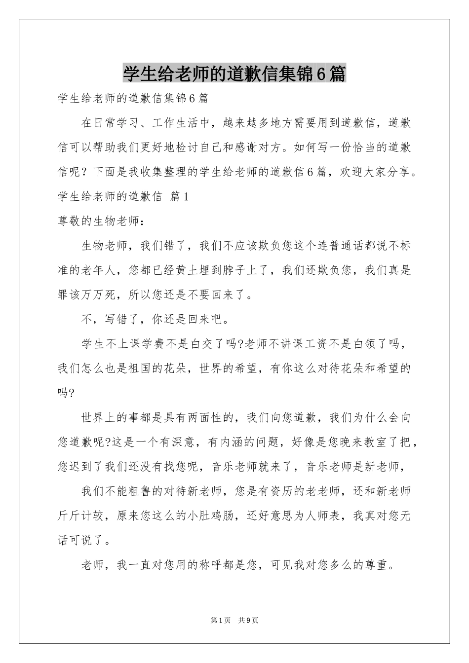 学生给老师的道歉信集锦6篇_第1页