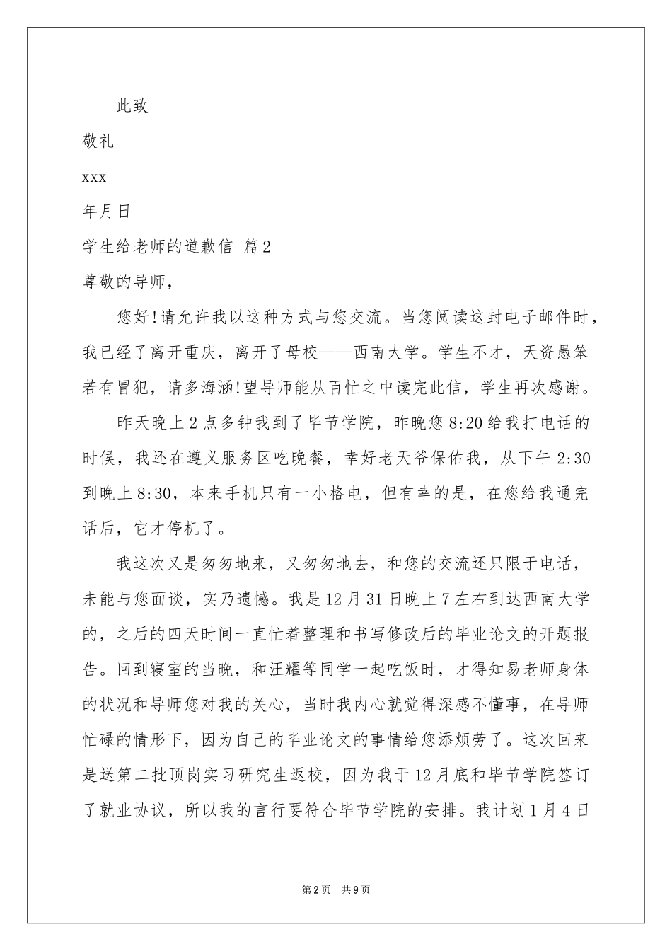 学生给老师的道歉信集锦6篇_第2页