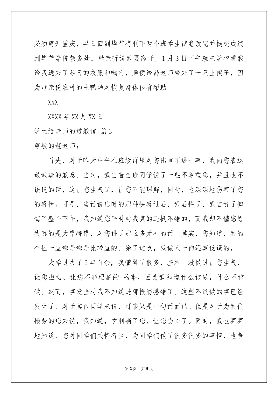 学生给老师的道歉信集锦6篇_第3页