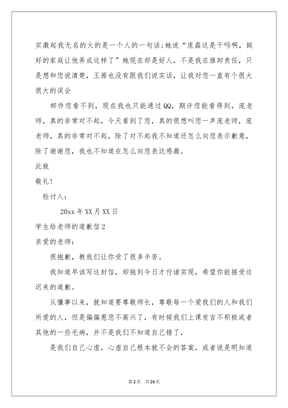 学生给老师的道歉信精选15篇_第2页