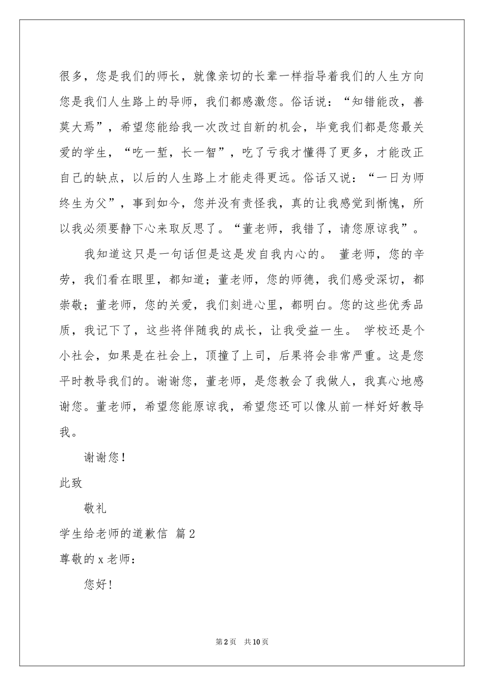 学生给老师的道歉信集锦六篇_第2页