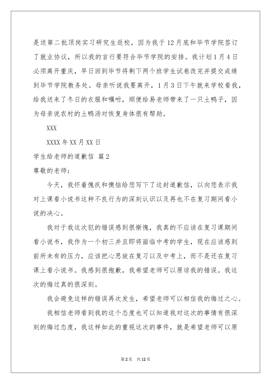 学生给老师的道歉信集合九篇_第2页