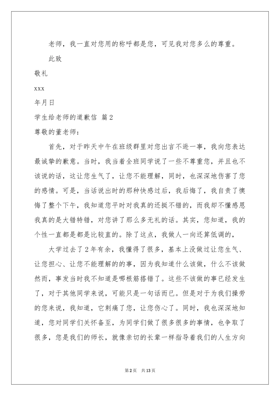 学生给老师的道歉信汇总9篇_第2页