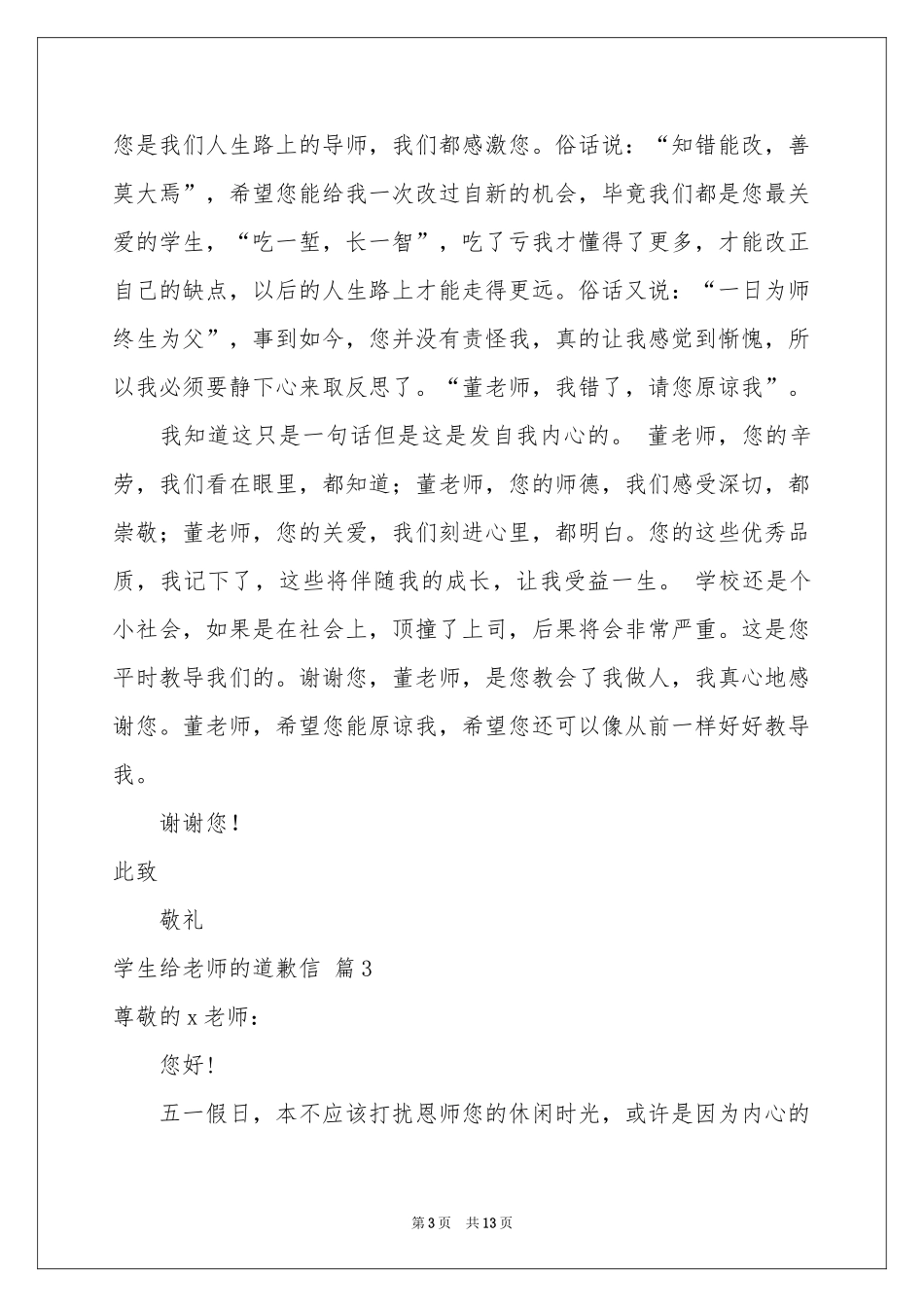 学生给老师的道歉信汇总9篇_第3页