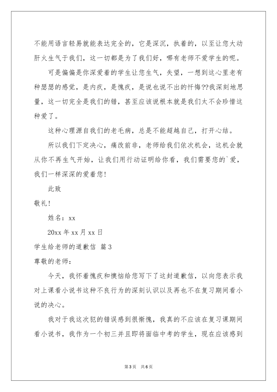 学生给老师的道歉信4篇_第3页