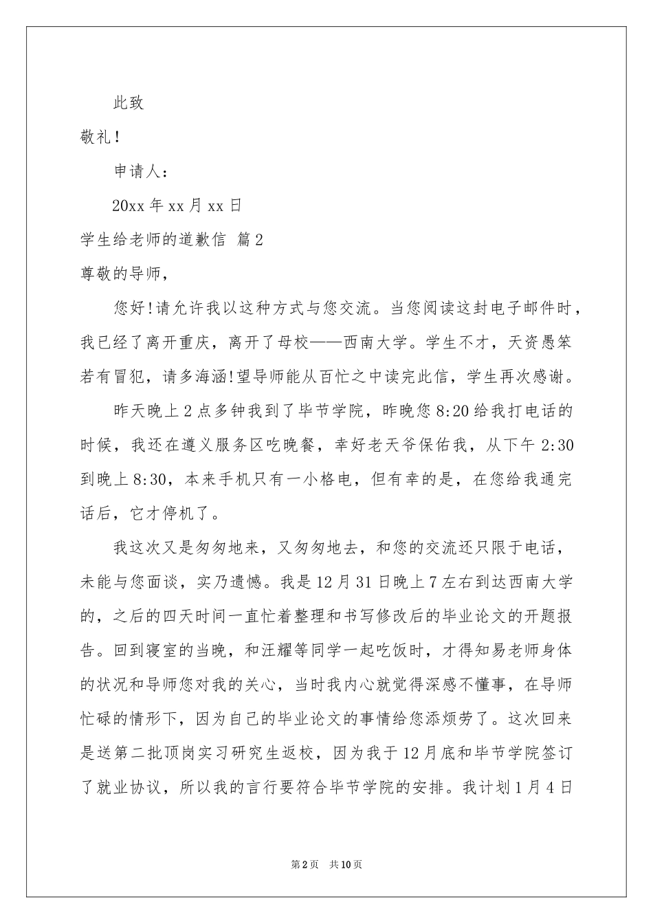 学生给老师的道歉信汇总6篇_第2页