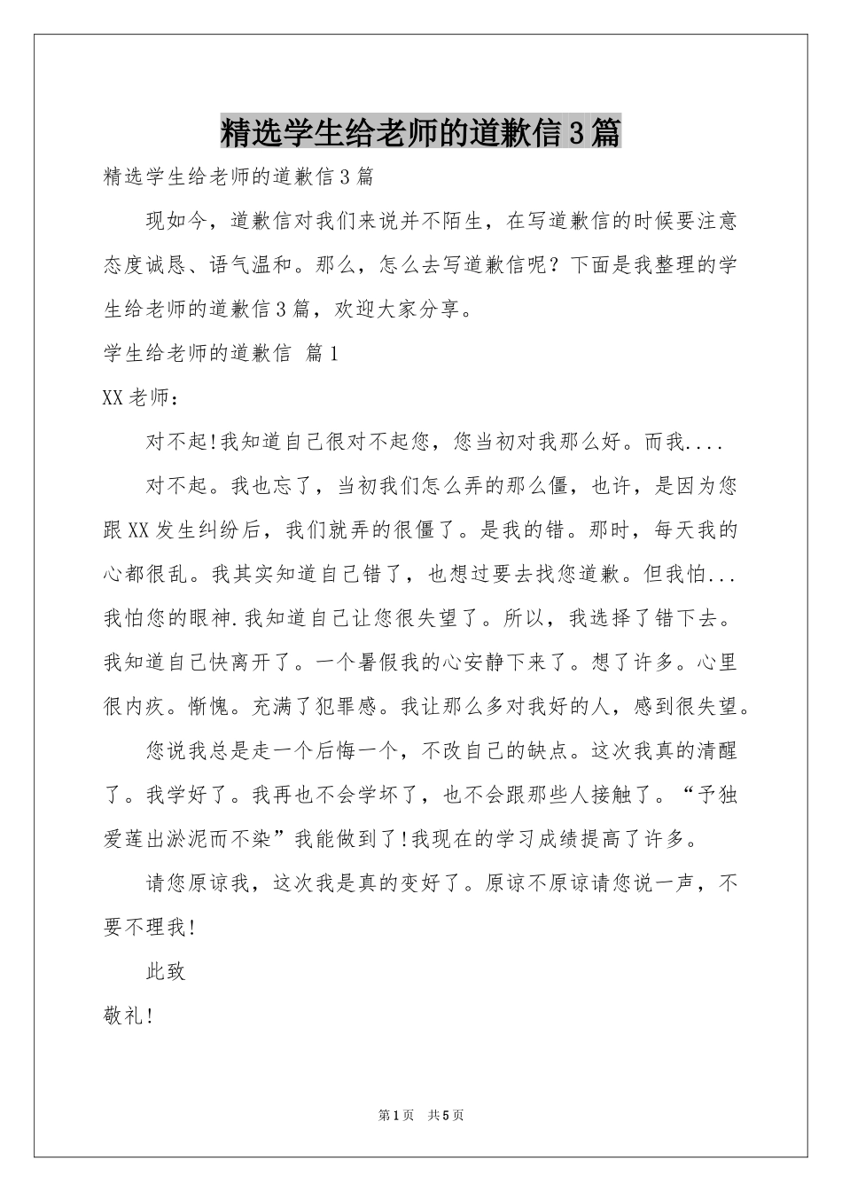 学生给老师的道歉信3篇_第1页