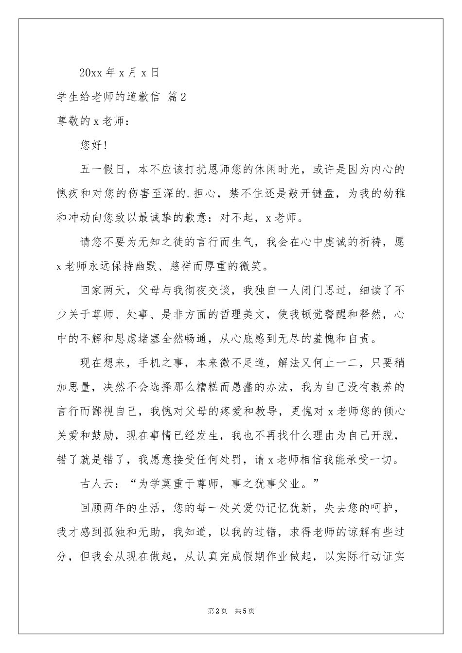 学生给老师的道歉信3篇_第2页