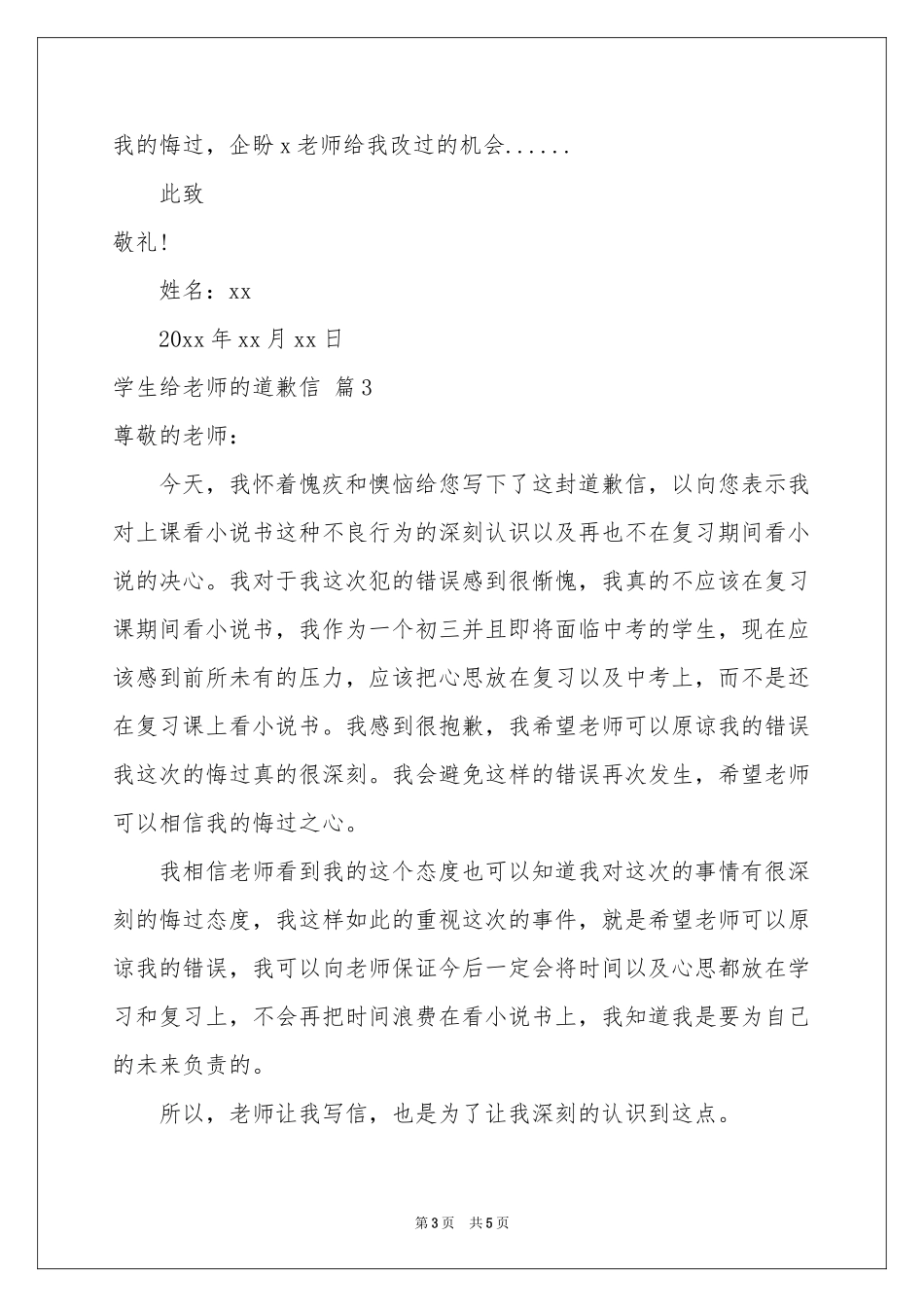 学生给老师的道歉信3篇_第3页