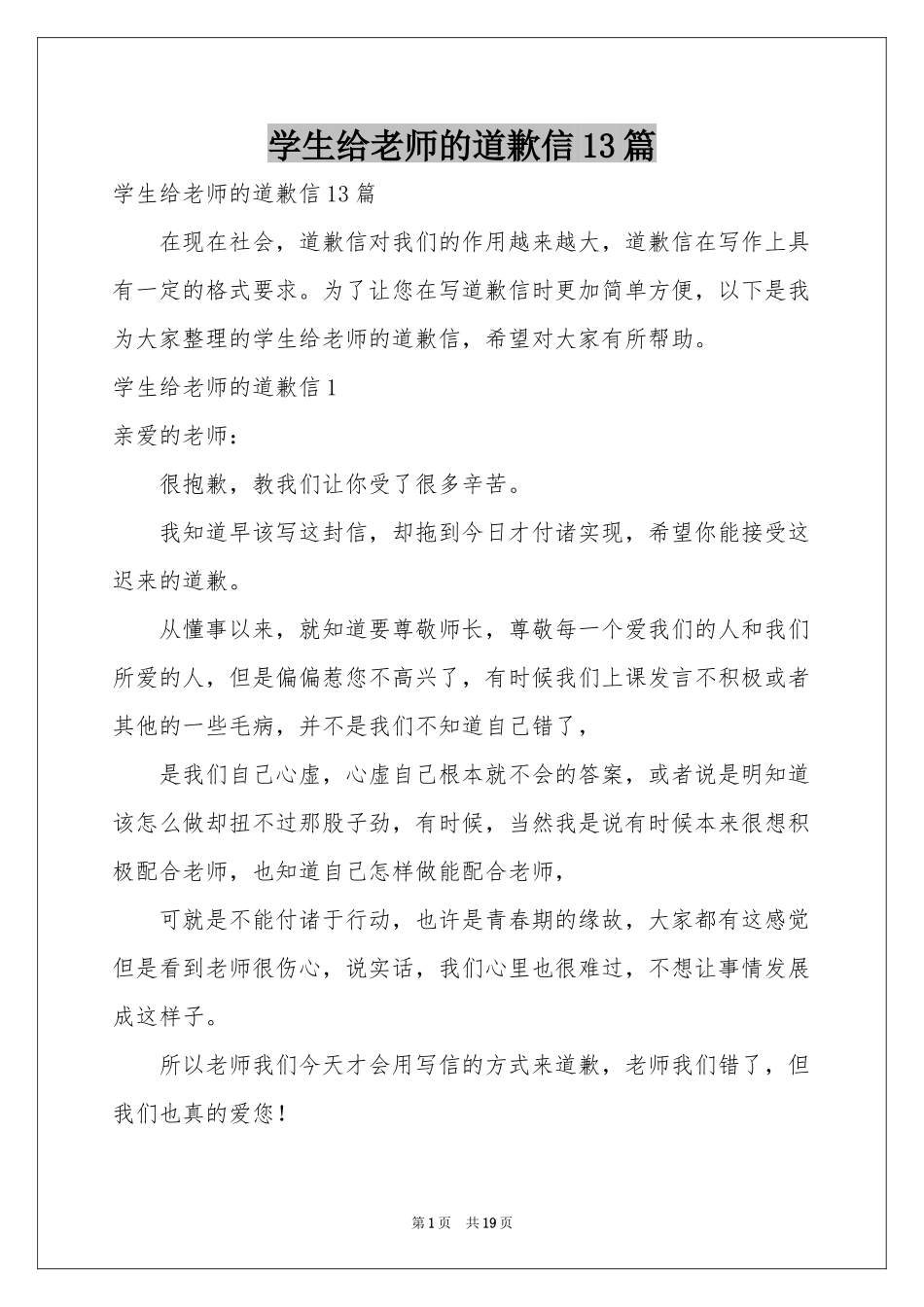 学生给老师的道歉信13篇_第1页