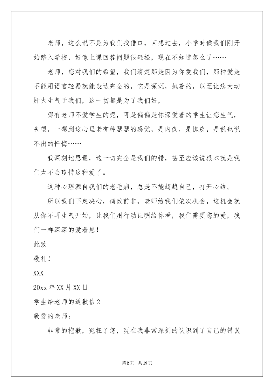 学生给老师的道歉信13篇_第2页