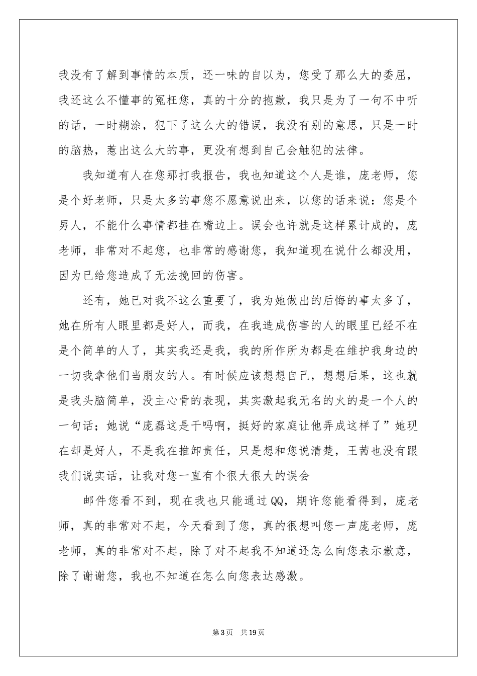 学生给老师的道歉信13篇_第3页