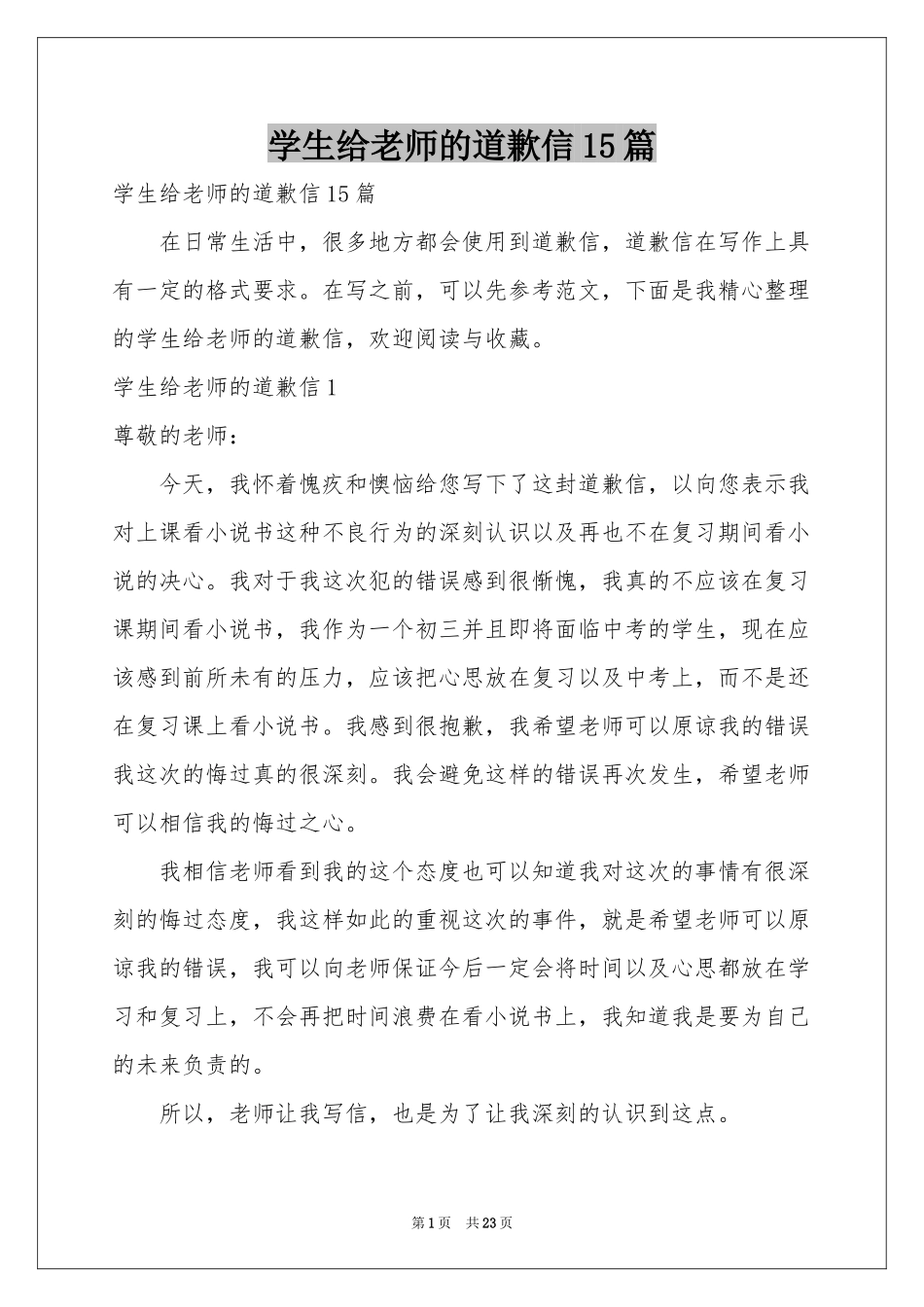 学生给老师的道歉信15篇_第1页