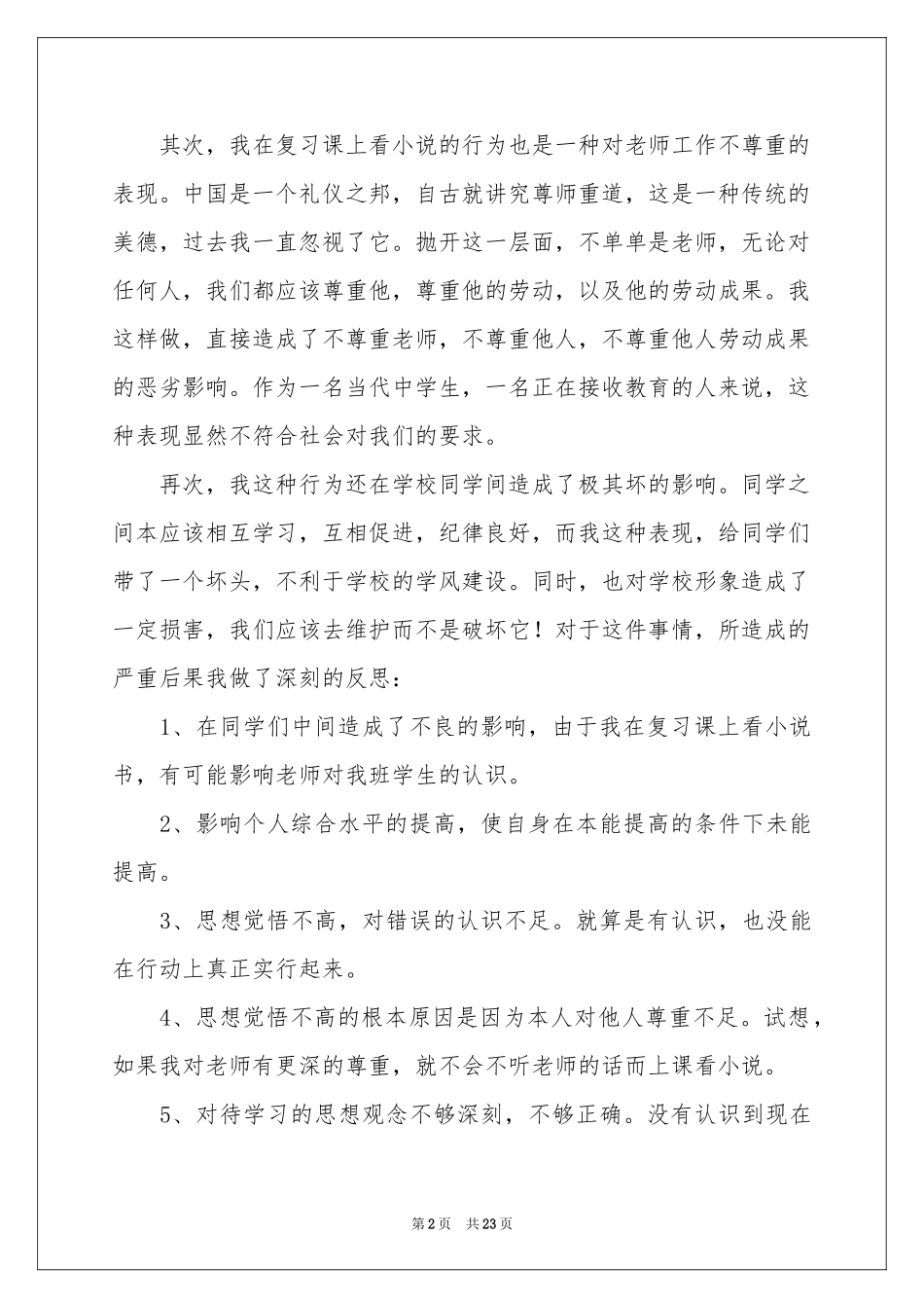 学生给老师的道歉信15篇_第2页