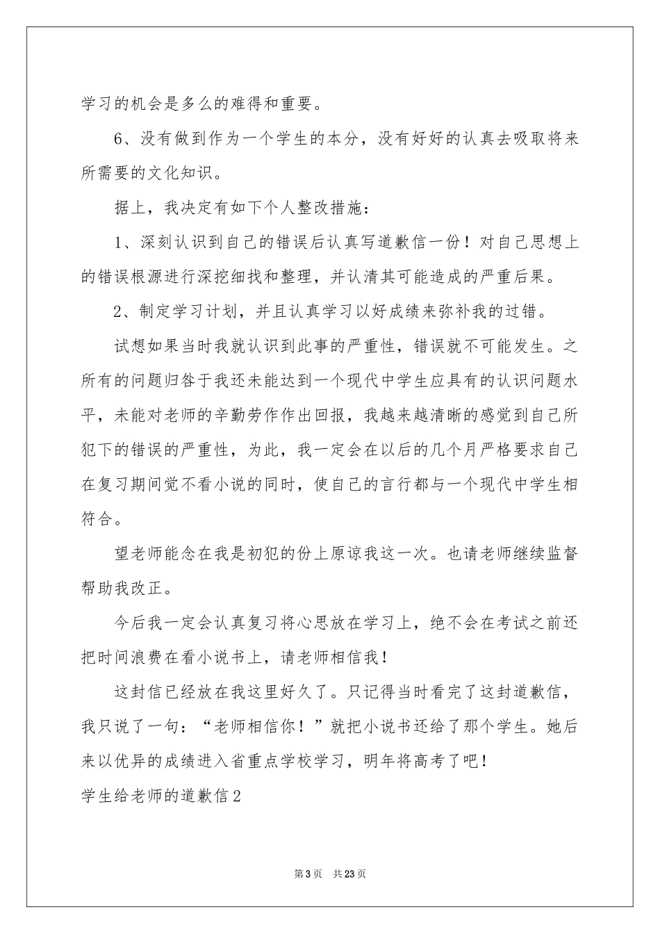 学生给老师的道歉信15篇_第3页