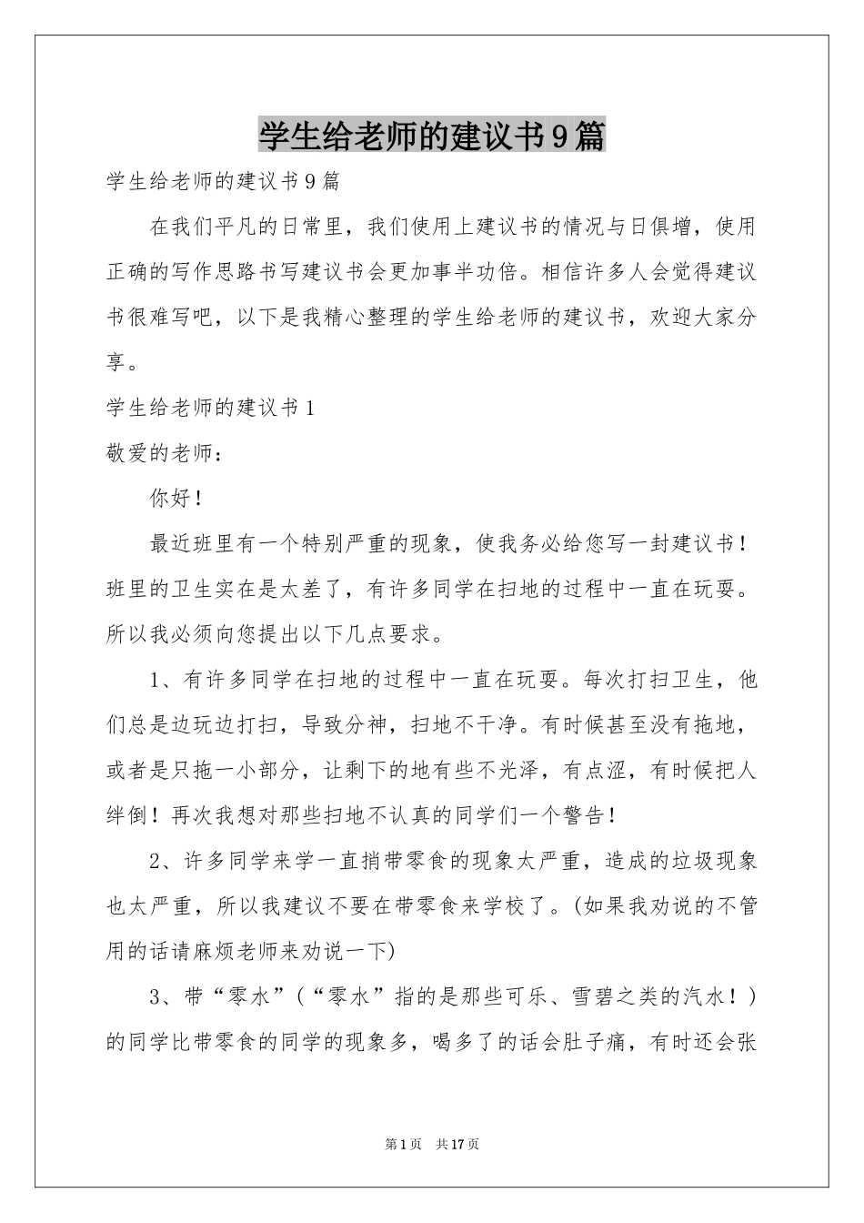 学生给老师的建议书9篇_第1页