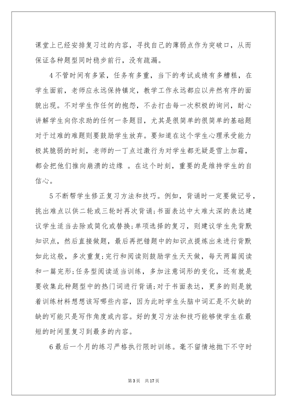 学生给老师的建议书9篇_第3页