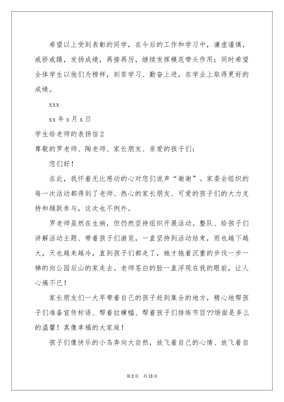 学生给老师的表扬信_第2页