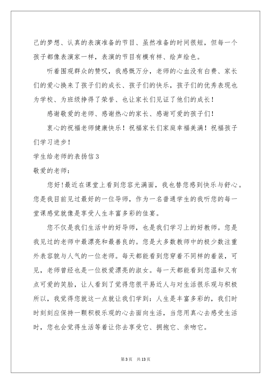 学生给老师的表扬信_第3页