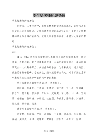 学生给老师的表扬信