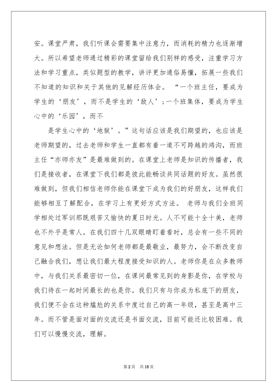 学生给老师的建议书_第2页