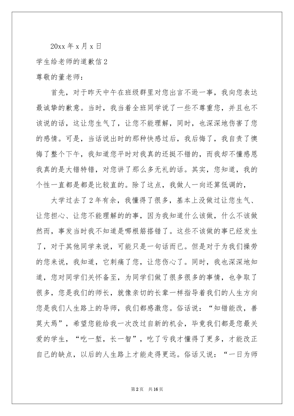 学生给老师的道歉信12篇_第2页