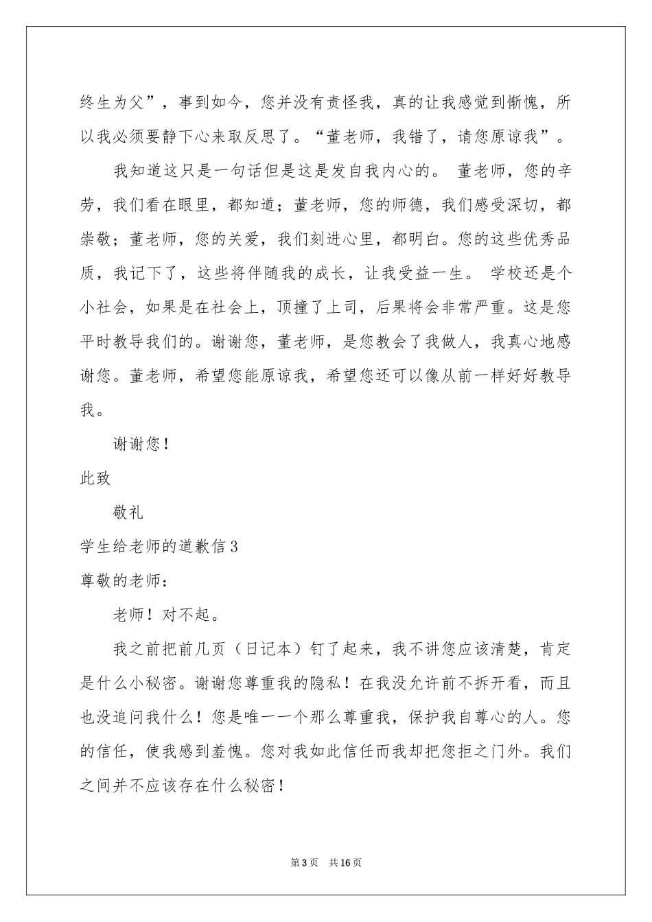 学生给老师的道歉信12篇_第3页