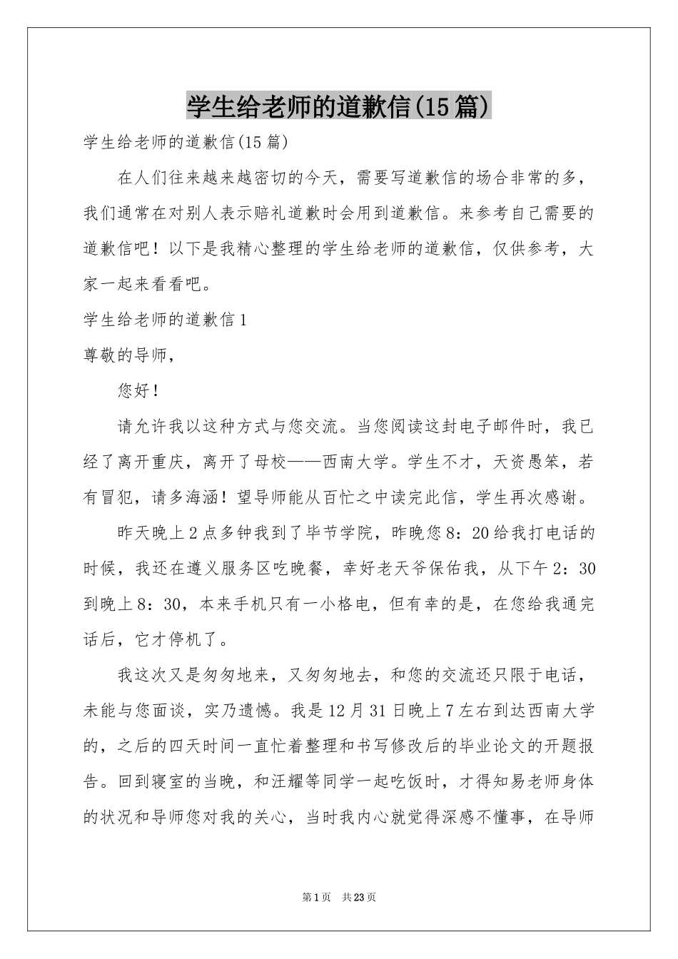 学生给老师的道歉信(15篇)_第1页