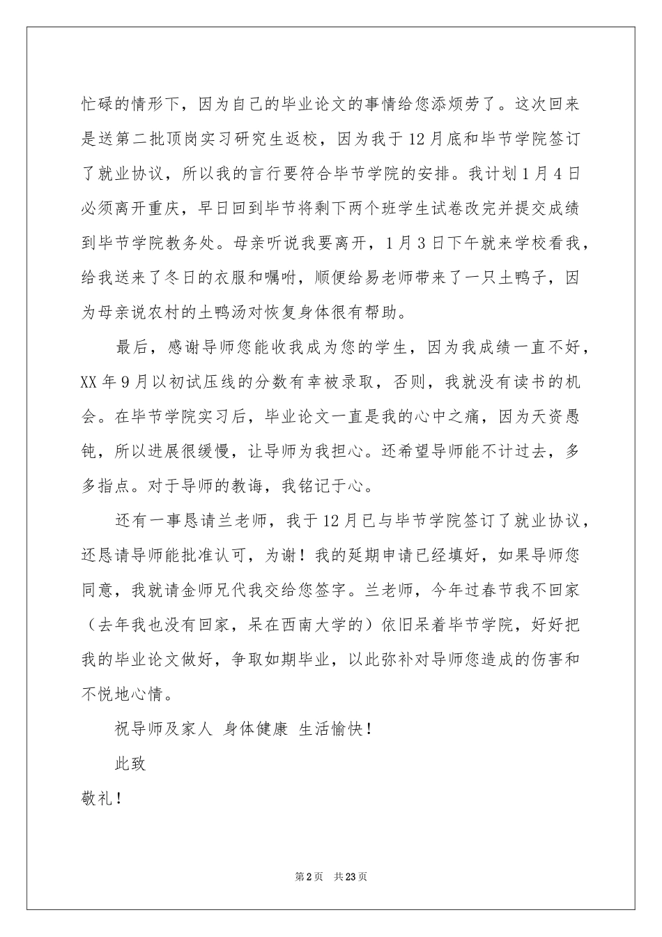 学生给老师的道歉信(15篇)_第2页