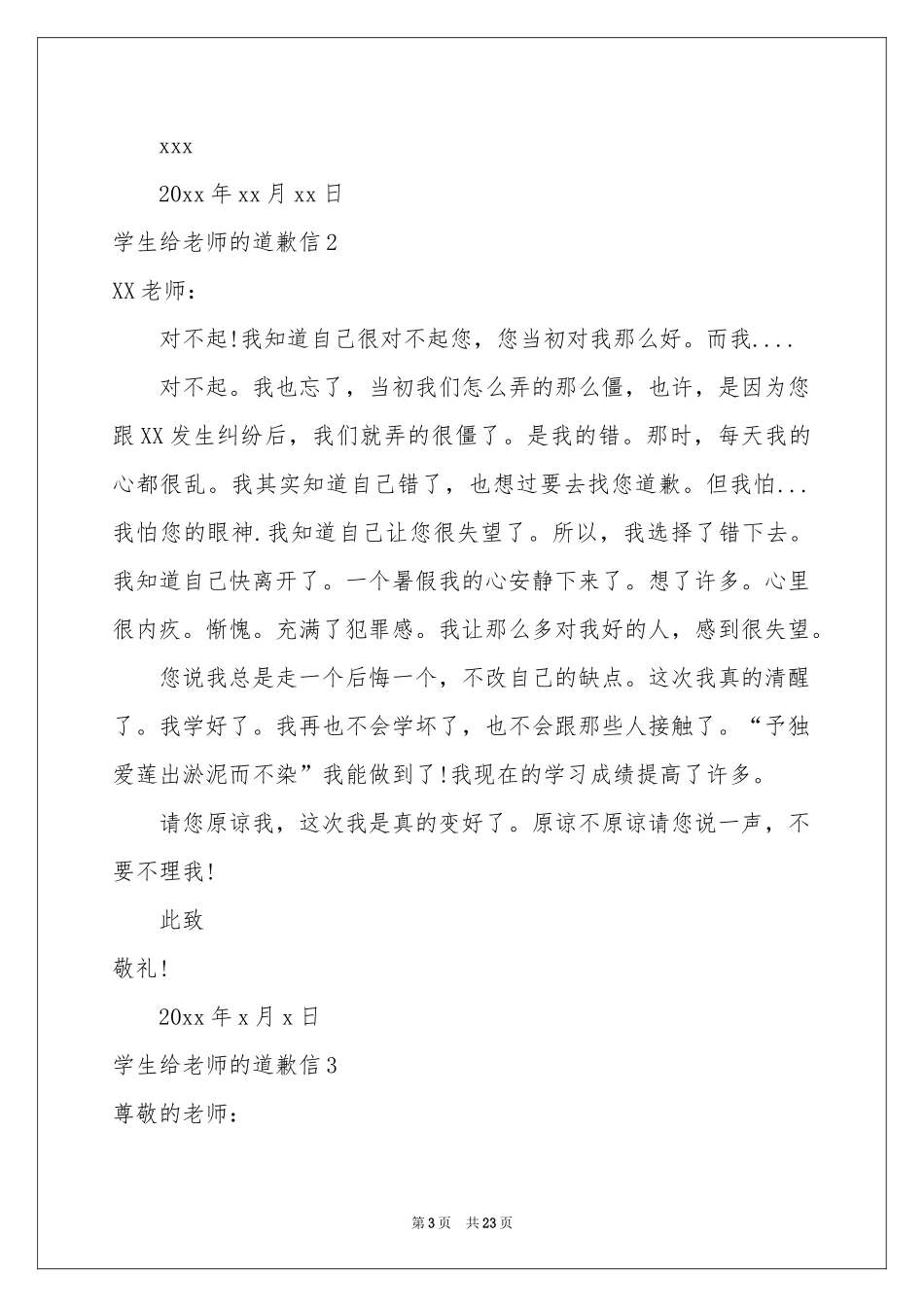 学生给老师的道歉信(15篇)_第3页