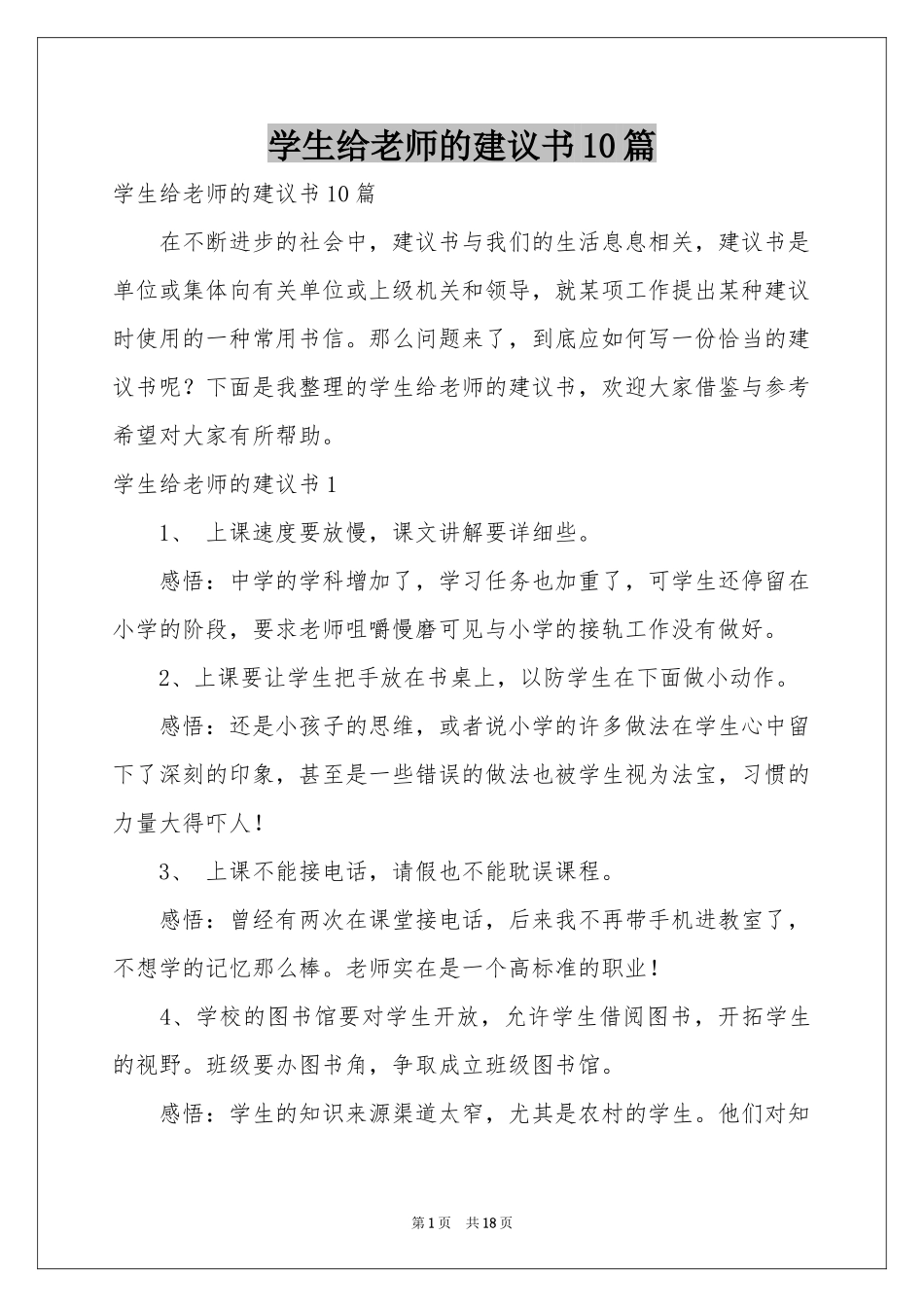 学生给老师的建议书10篇_第1页