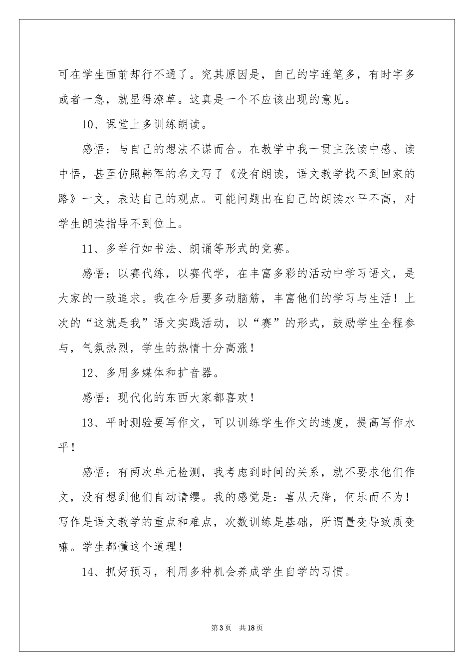 学生给老师的建议书10篇_第3页