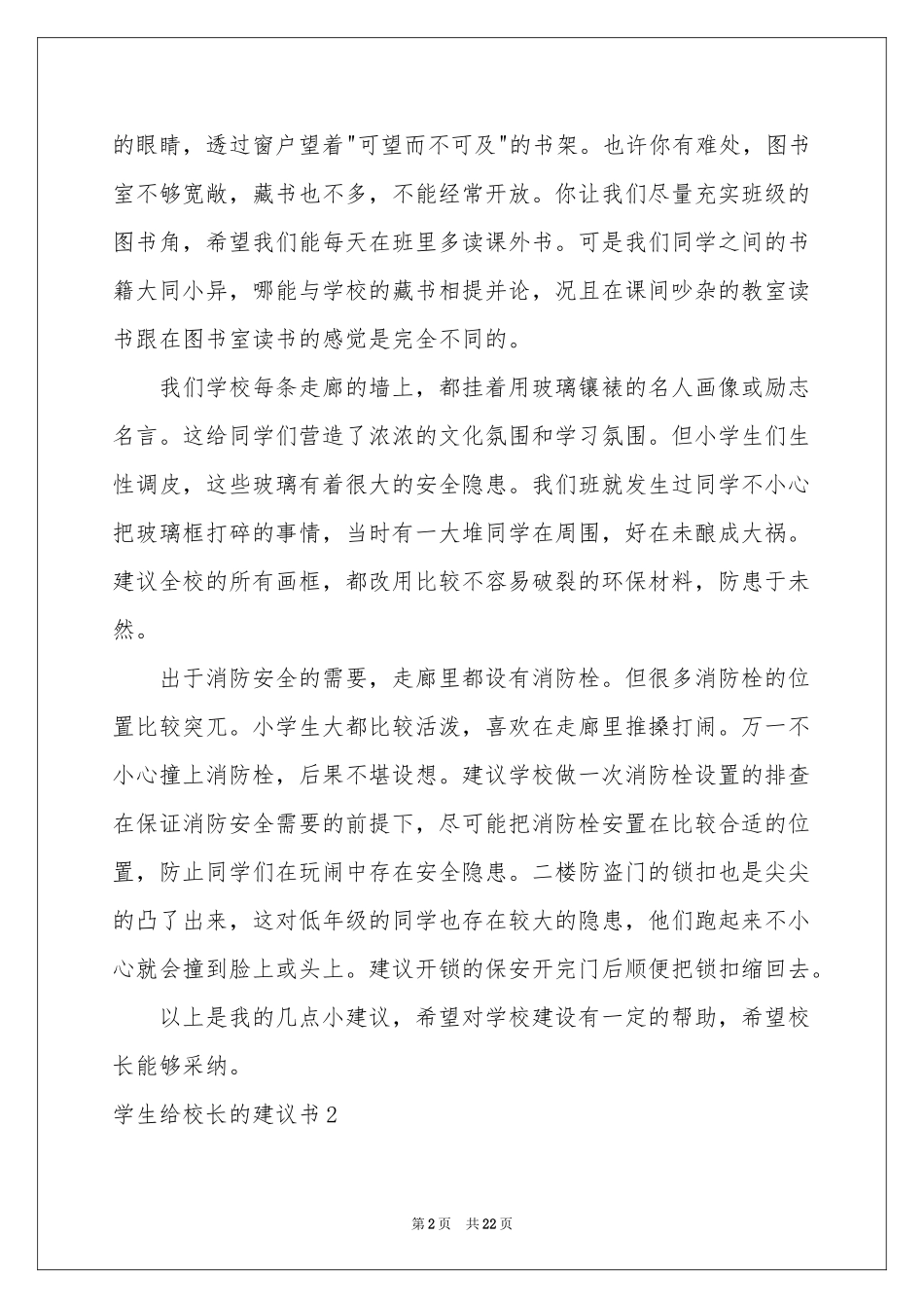 学生给校长的建议书_第2页