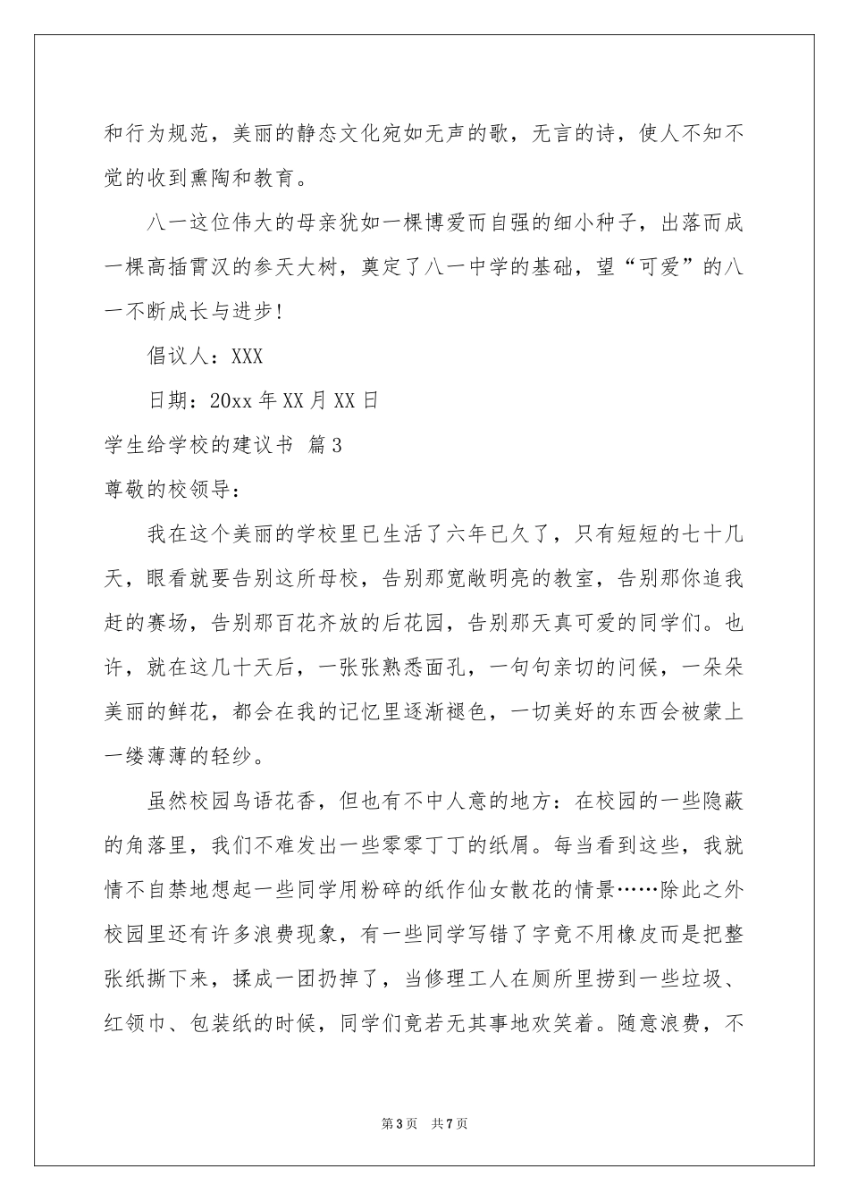 学生给学校的建议书锦集五篇_第3页