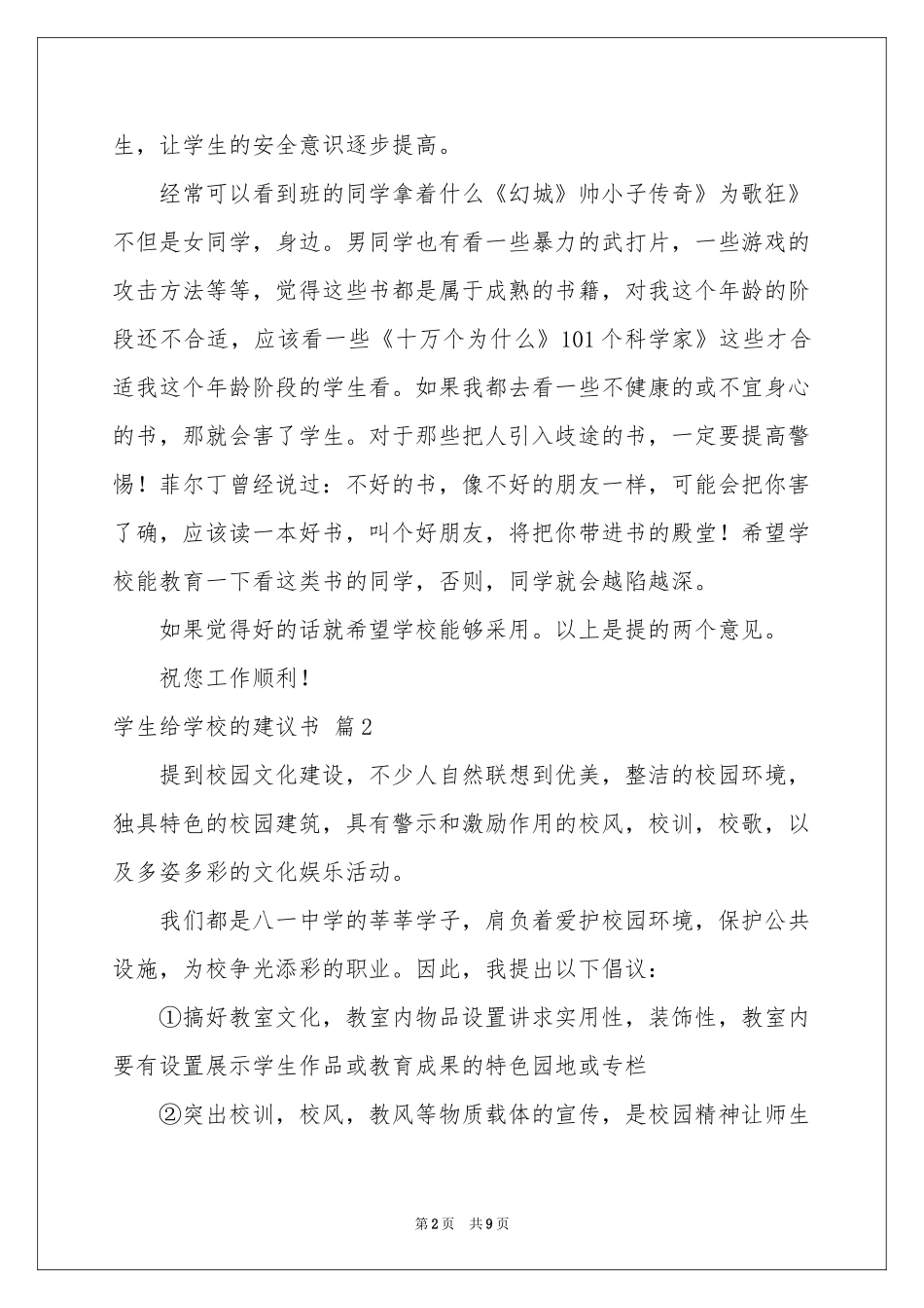 学生给学校的建议书范本七篇_第2页