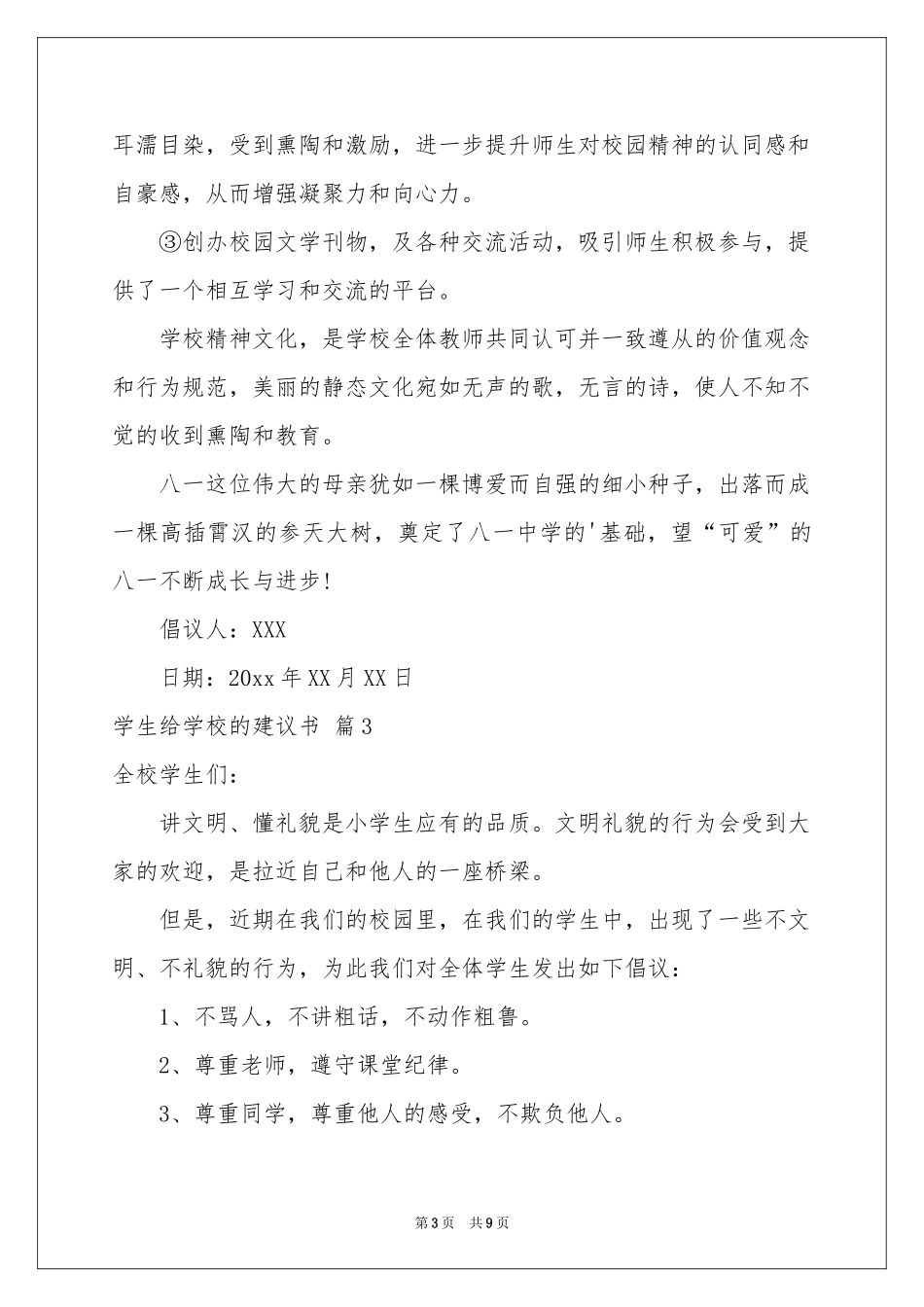 学生给学校的建议书范本七篇_第3页