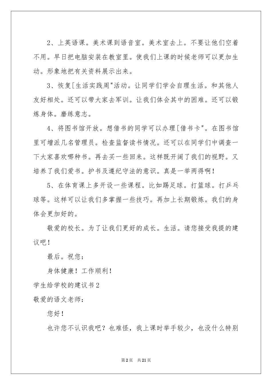 学生给学校的建议书_第2页