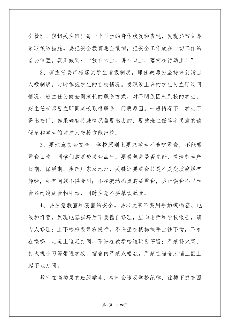 学生纪律教育讲话稿_第2页