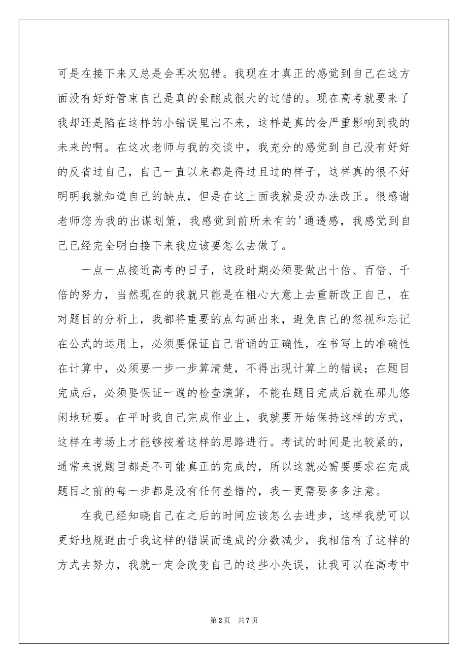 学生粗心检讨书_第2页