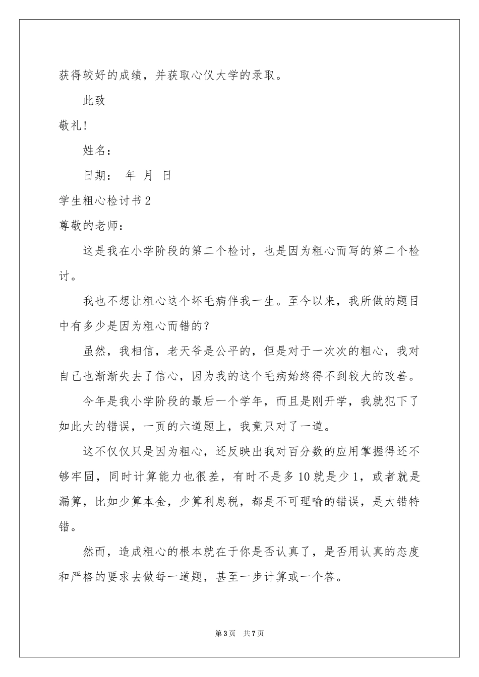 学生粗心检讨书_第3页