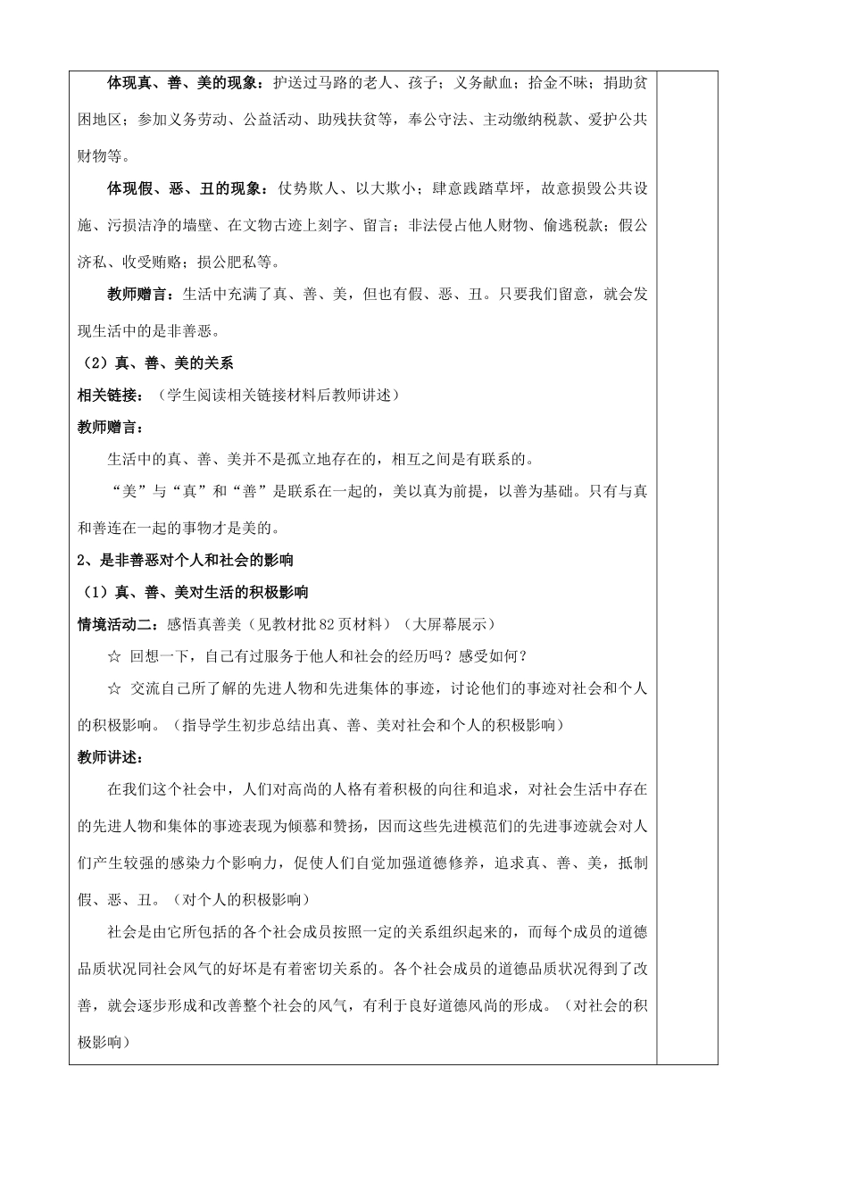 生活中有是非善恶_第2页