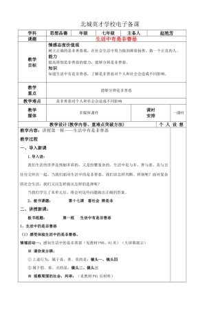 生活中有是非善恶