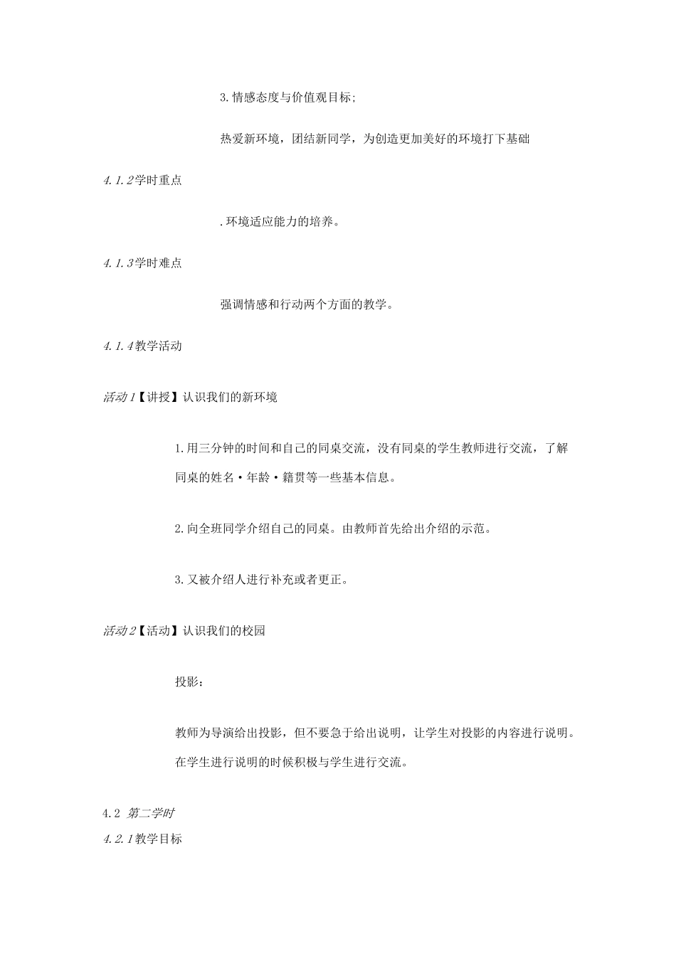 生活 第1课 适应新环境教学设计 北师大版教材-北师大版教材初中七年级上册政治教学设计_第2页