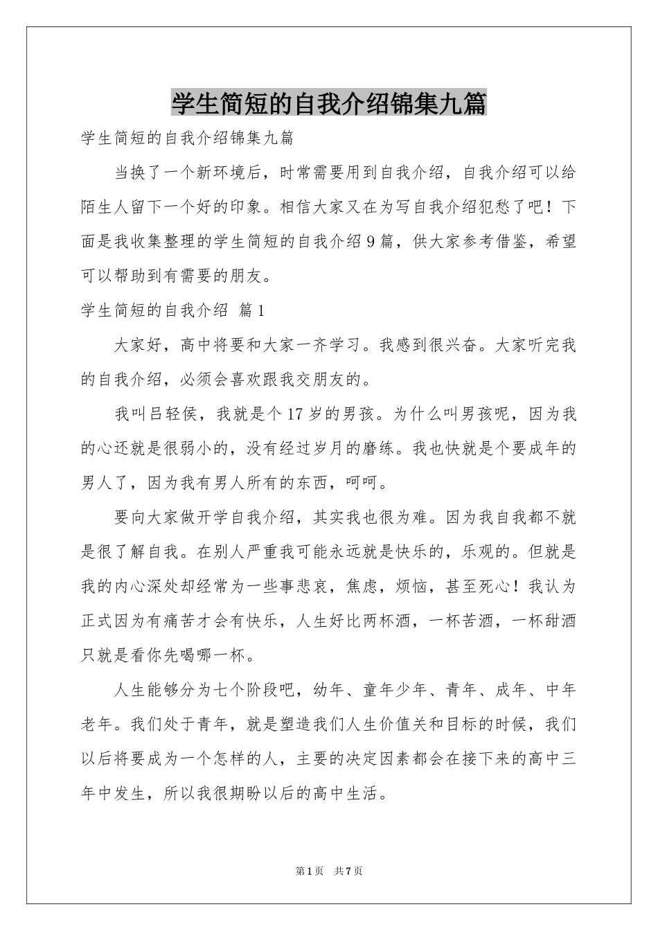 学生简短的自我介绍锦集九篇_第1页