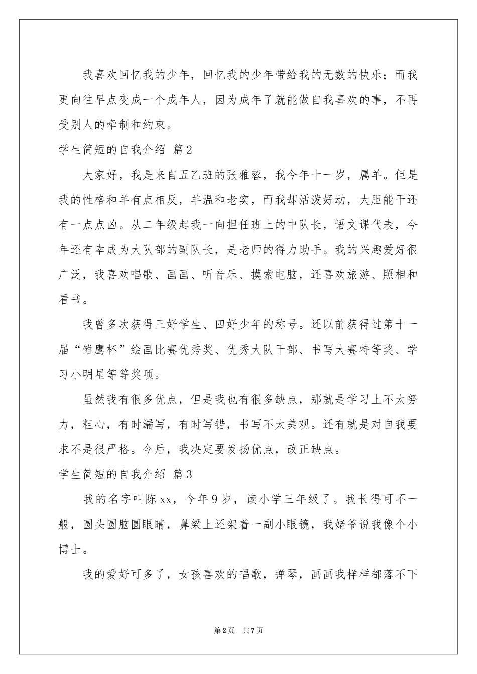 学生简短的自我介绍锦集九篇_第2页
