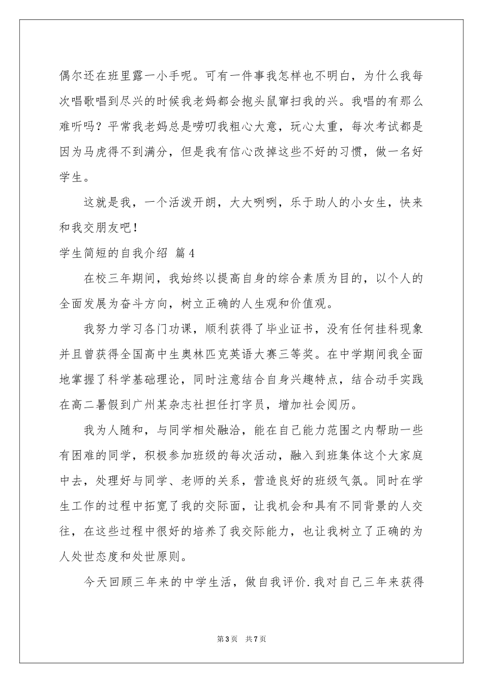 学生简短的自我介绍锦集九篇_第3页