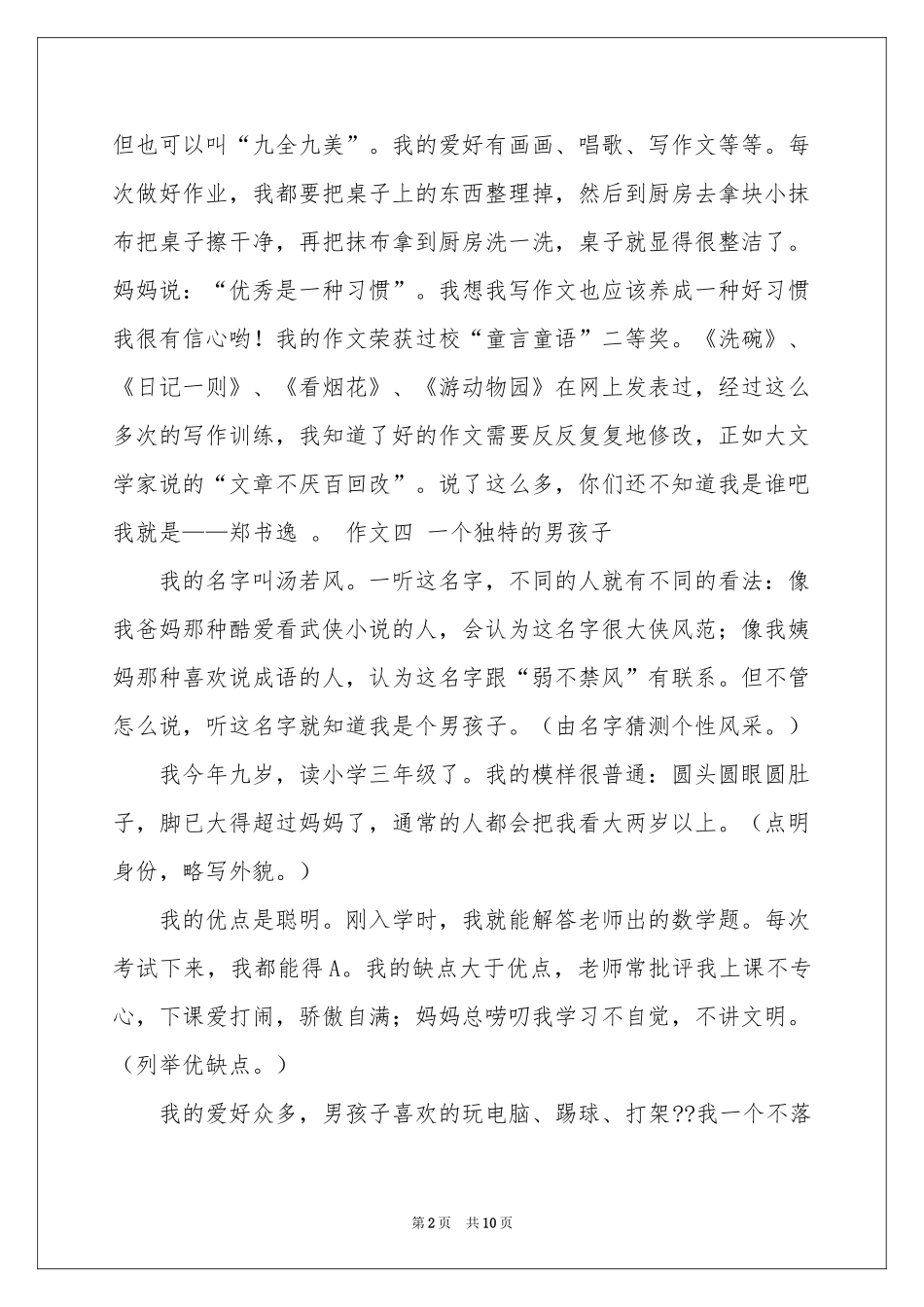 学生简短的自我介绍汇总六篇_第2页