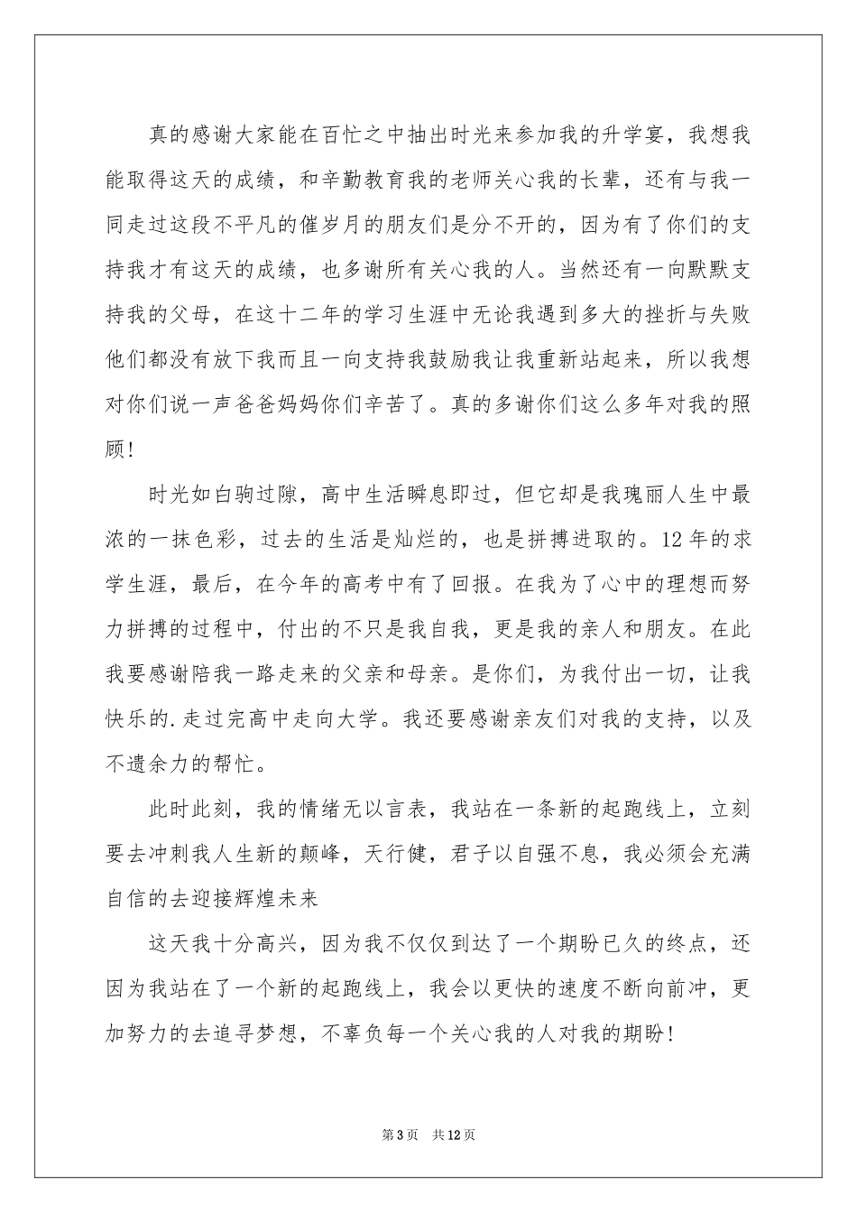 学生精彩致辞_第3页