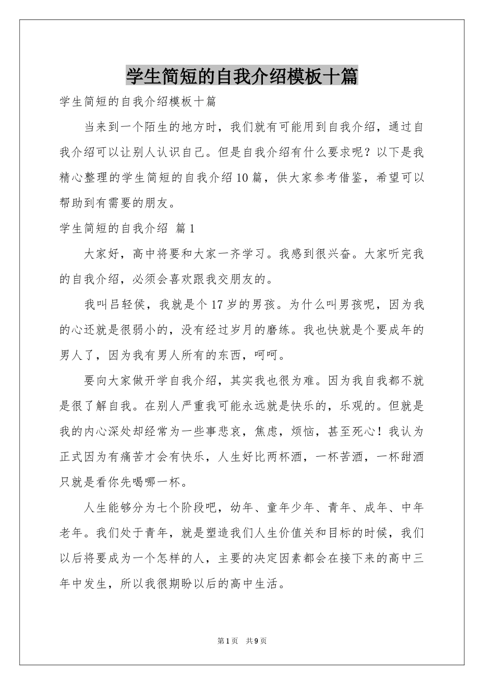 学生简短的自我介绍模板十篇_第1页